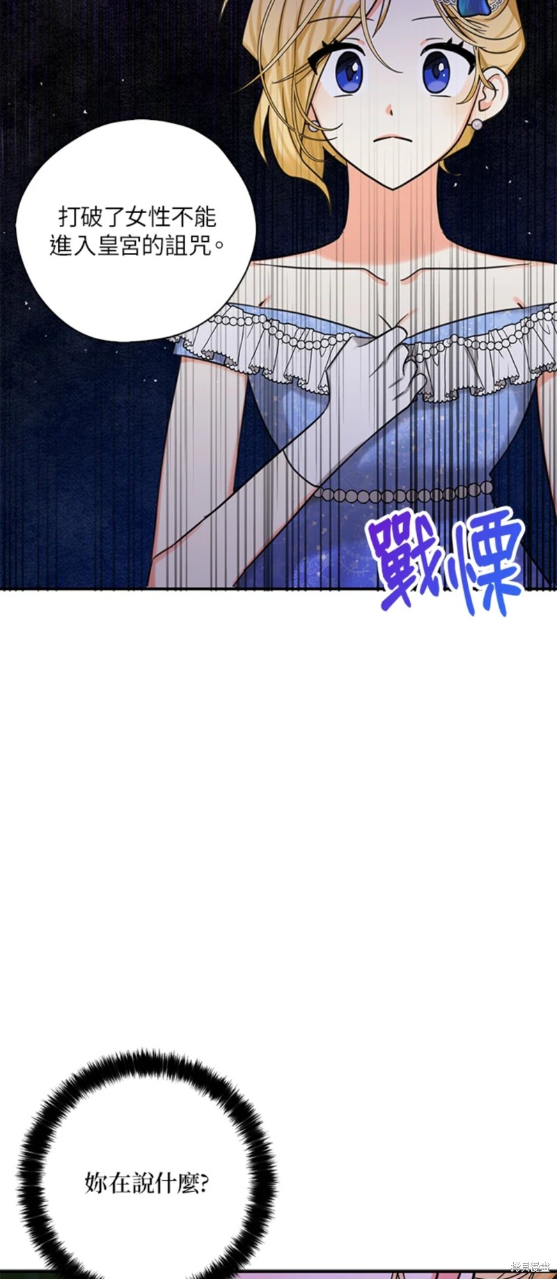 《我有三个暴君哥哥》漫画最新章节第45话免费下拉式在线观看章节第【8】张图片