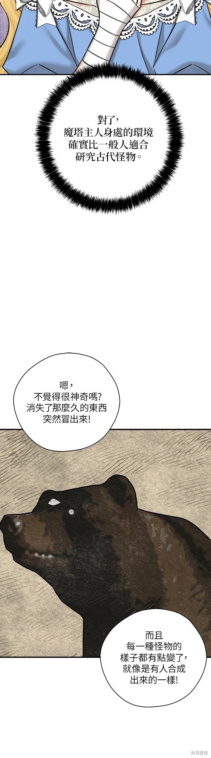 《我有三个暴君哥哥》漫画最新章节第52话免费下拉式在线观看章节第【17】张图片