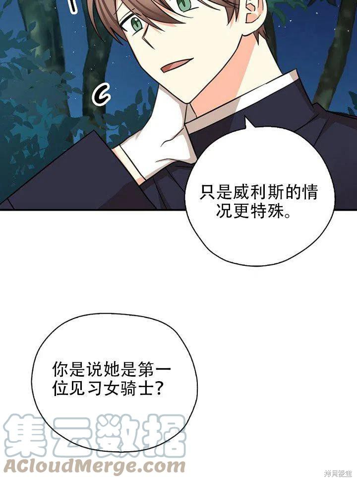 《我有三个暴君哥哥》漫画最新章节第38话 试看版免费下拉式在线观看章节第【101】张图片