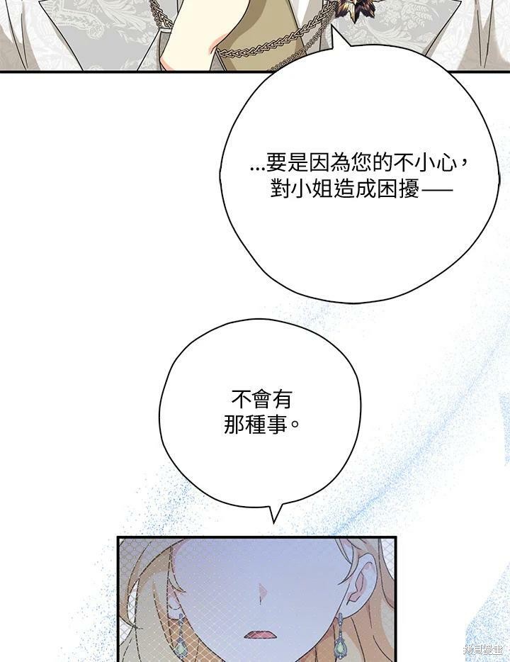 《我有三个暴君哥哥》漫画最新章节第70话免费下拉式在线观看章节第【30】张图片