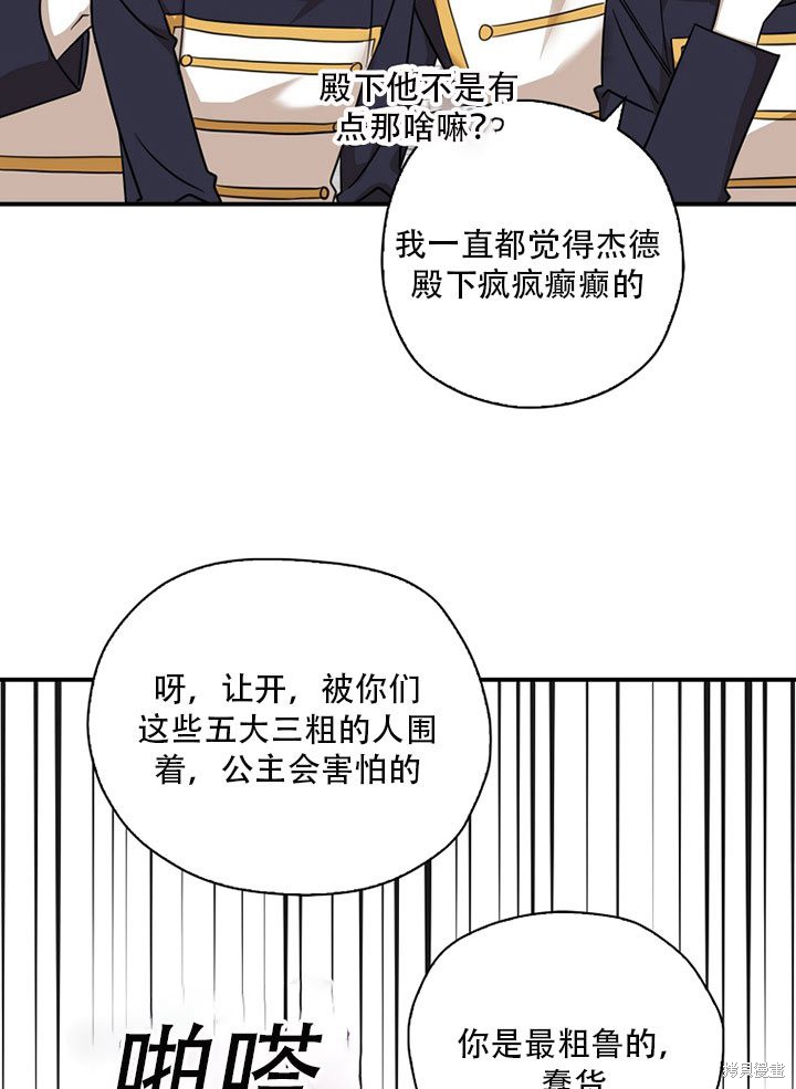 《我有三个暴君哥哥》漫画最新章节第37话 试看版免费下拉式在线观看章节第【25】张图片