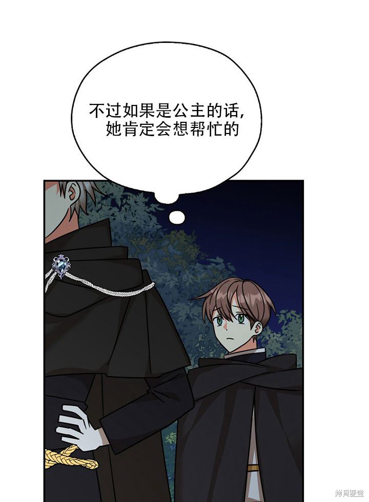 《我有三个暴君哥哥》漫画最新章节第36话 试看版免费下拉式在线观看章节第【53】张图片