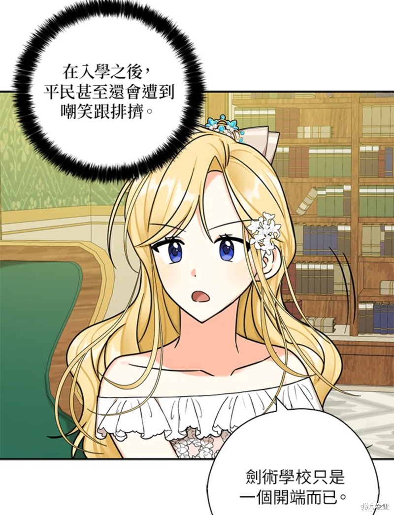 《我有三个暴君哥哥》漫画最新章节第43话 试看版免费下拉式在线观看章节第【77】张图片