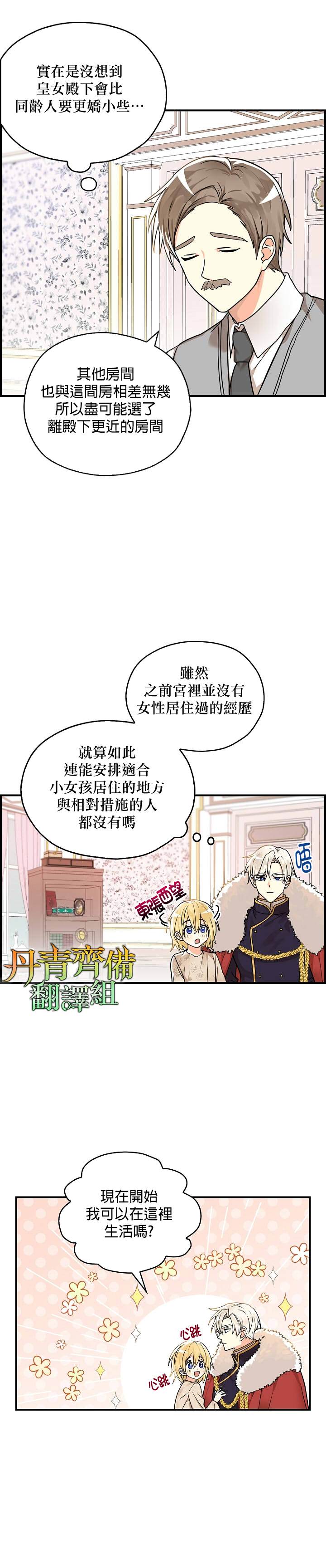 《我有三个暴君哥哥》漫画最新章节第11话免费下拉式在线观看章节第【3】张图片