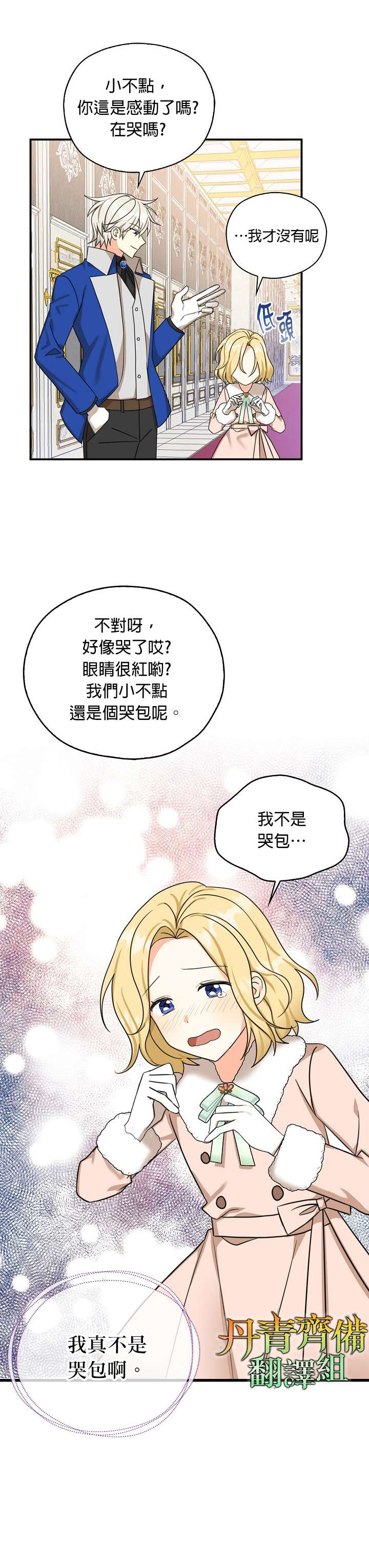 《我有三个暴君哥哥》漫画最新章节第30话免费下拉式在线观看章节第【14】张图片