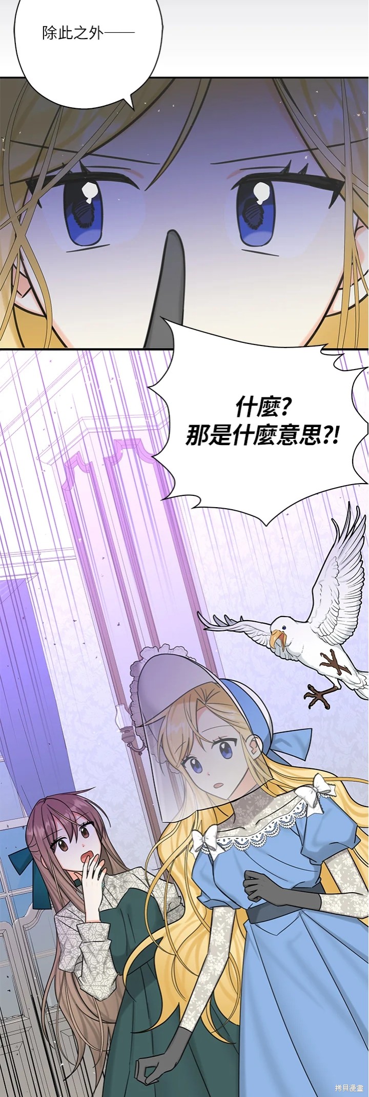 《我有三个暴君哥哥》漫画最新章节第48话免费下拉式在线观看章节第【39】张图片