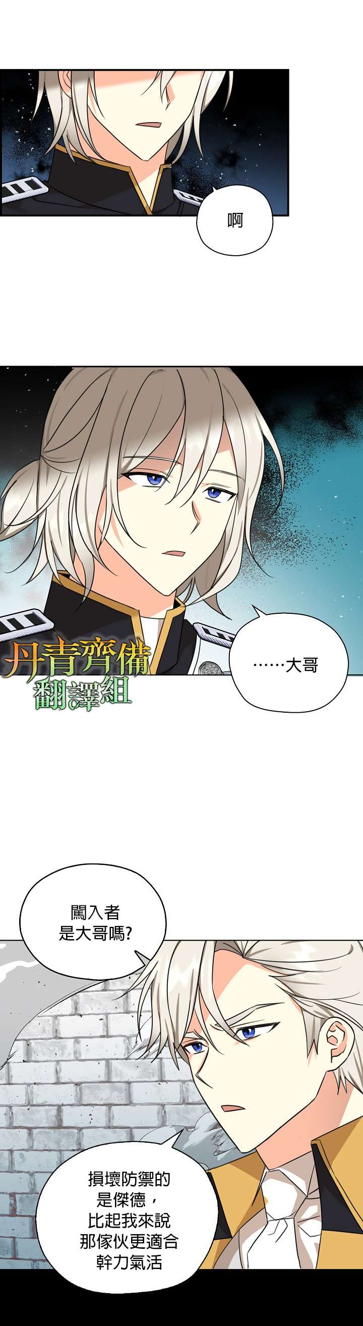 《我有三个暴君哥哥》漫画最新章节第29话免费下拉式在线观看章节第【8】张图片