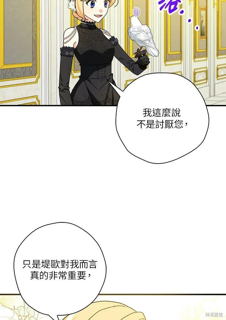 《我有三个暴君哥哥》漫画最新章节第62话免费下拉式在线观看章节第【80】张图片