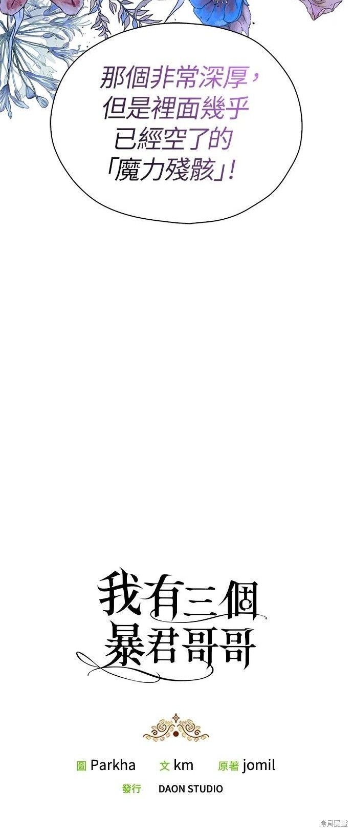 《我有三个暴君哥哥》漫画最新章节第51话免费下拉式在线观看章节第【40】张图片