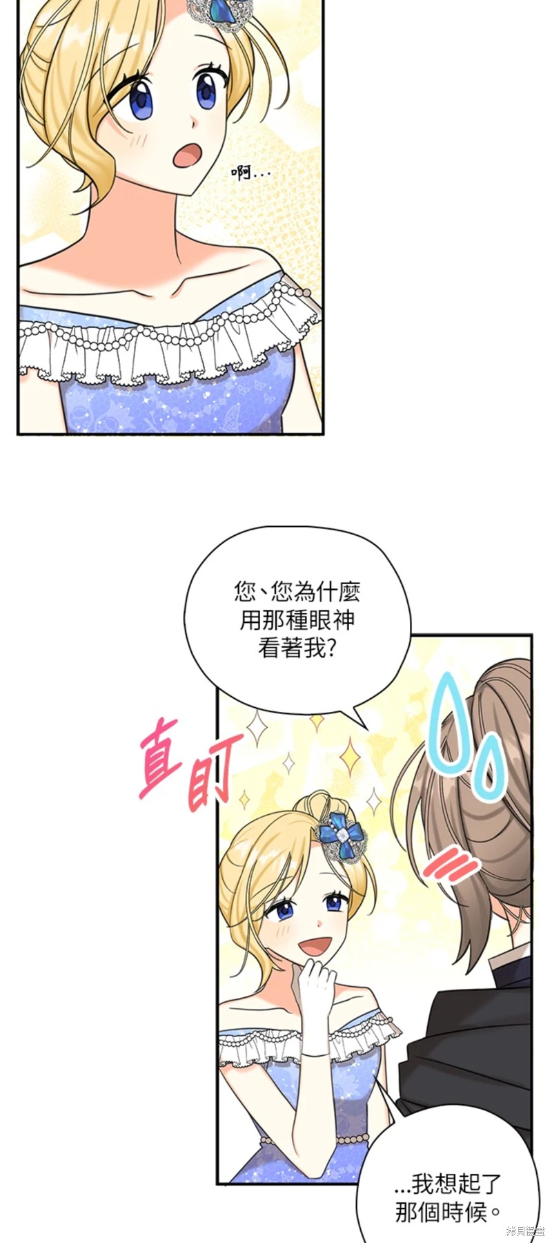 《我有三个暴君哥哥》漫画最新章节第45话免费下拉式在线观看章节第【43】张图片