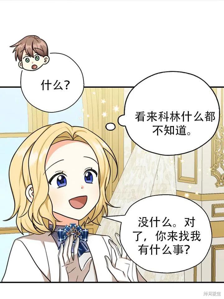 《我有三个暴君哥哥》漫画最新章节第31话免费下拉式在线观看章节第【59】张图片