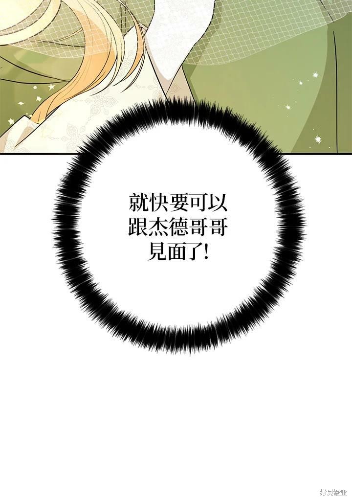 《我有三个暴君哥哥》漫画最新章节第73话免费下拉式在线观看章节第【60】张图片