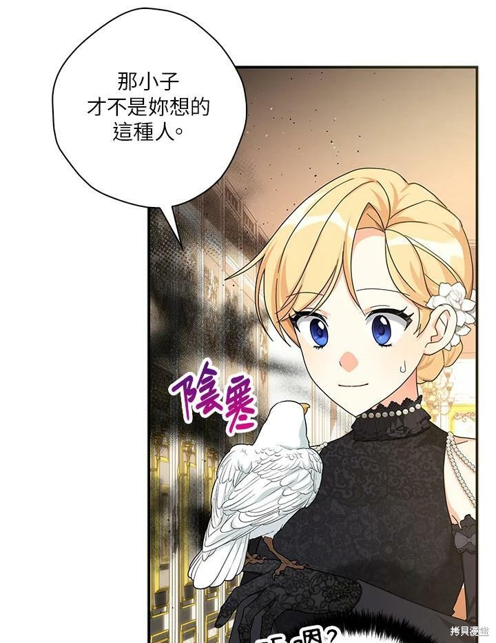 《我有三个暴君哥哥》漫画最新章节第62话免费下拉式在线观看章节第【67】张图片