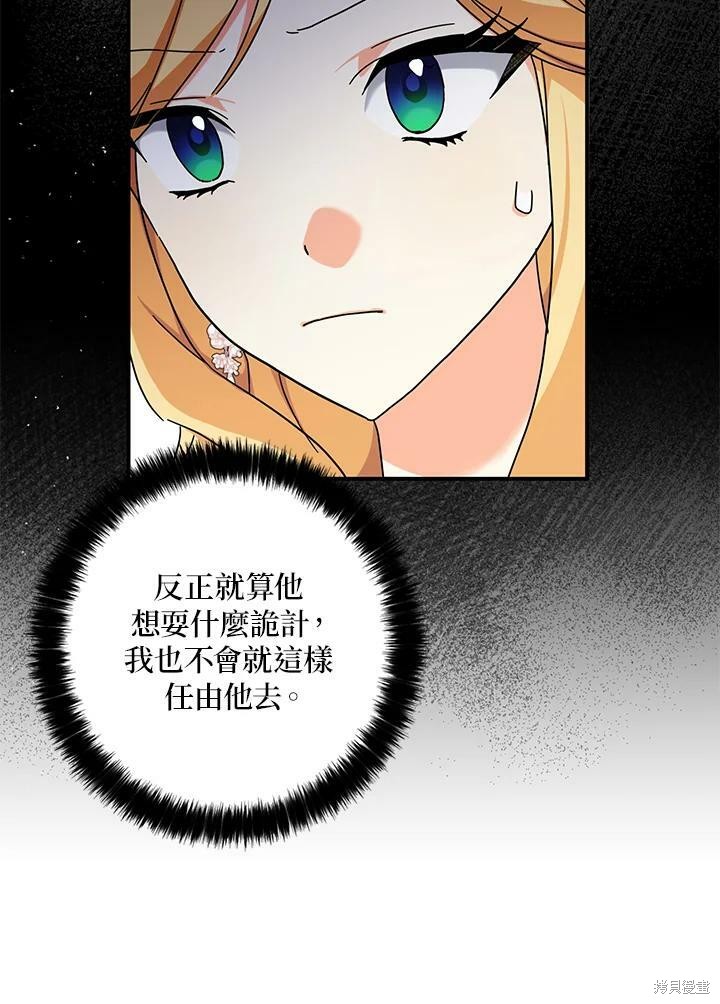 《我有三个暴君哥哥》漫画最新章节第65话免费下拉式在线观看章节第【71】张图片