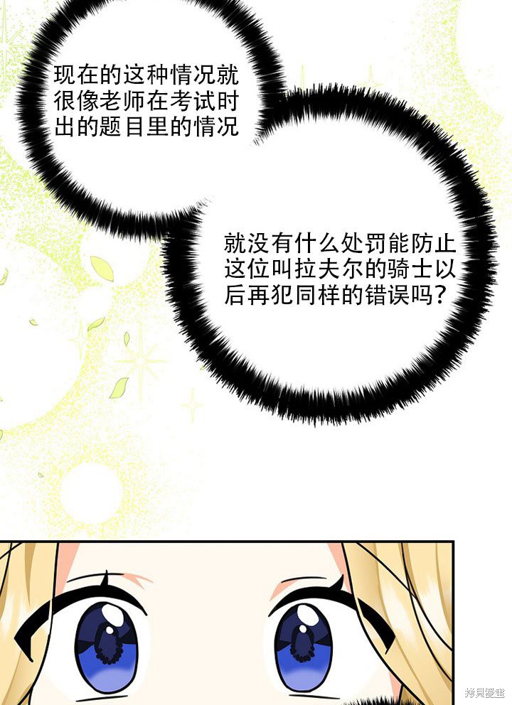 《我有三个暴君哥哥》漫画最新章节第36话 试看版免费下拉式在线观看章节第【84】张图片