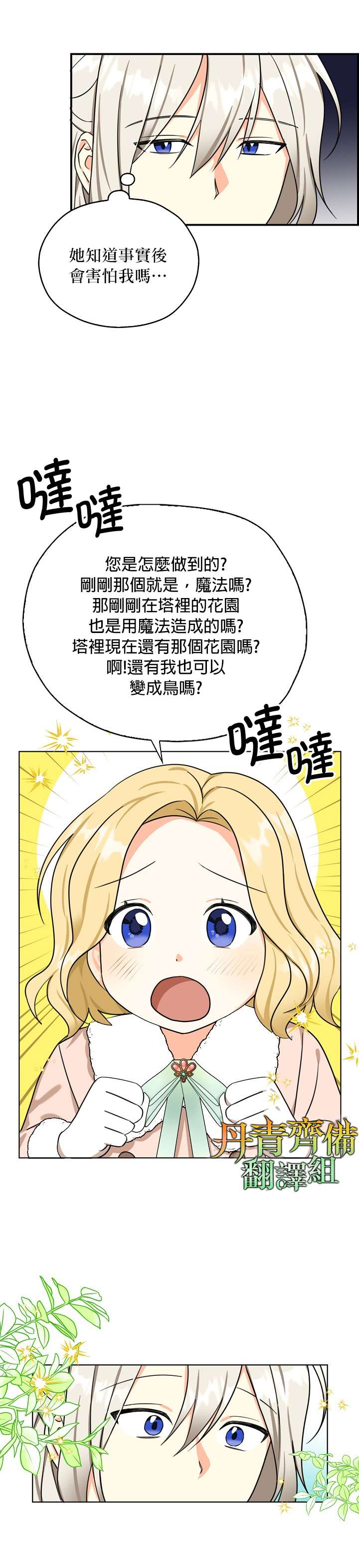 《我有三个暴君哥哥》漫画最新章节第29话免费下拉式在线观看章节第【26】张图片