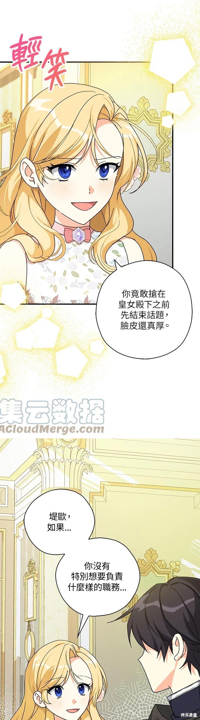 《我有三个暴君哥哥》漫画最新章节第59话免费下拉式在线观看章节第【21】张图片