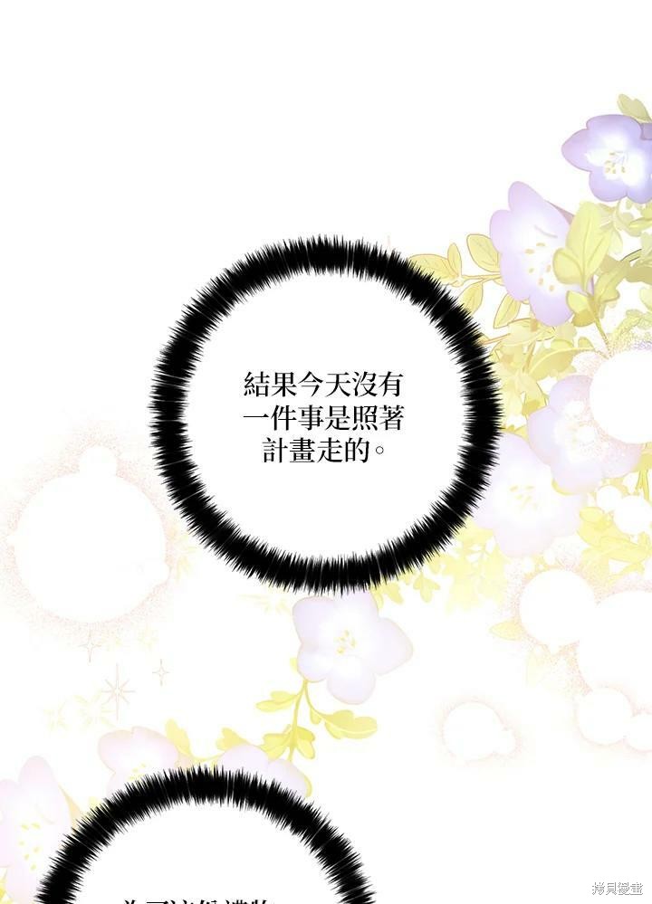 《我有三个暴君哥哥》漫画最新章节第71话免费下拉式在线观看章节第【57】张图片