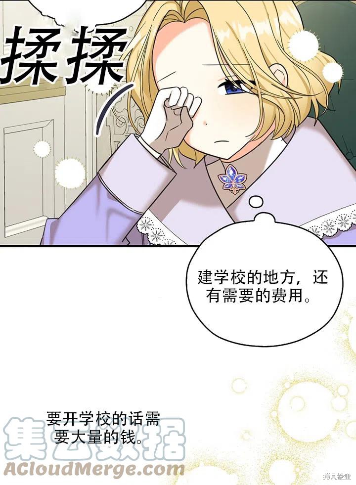 《我有三个暴君哥哥》漫画最新章节第39话 试看版免费下拉式在线观看章节第【67】张图片