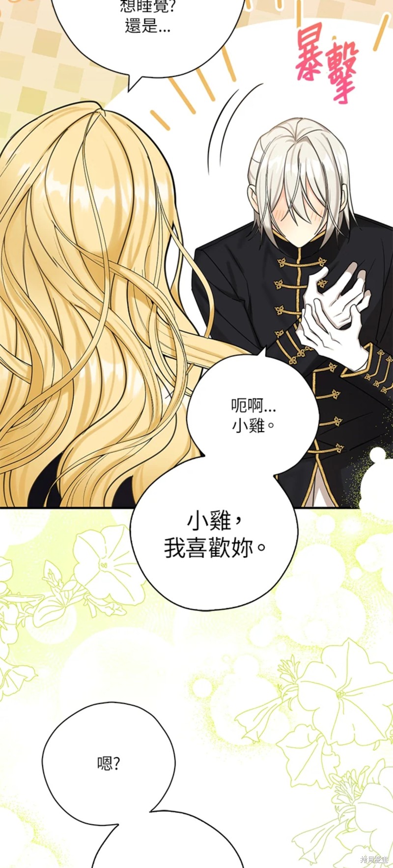 《我有三个暴君哥哥》漫画最新章节第47话免费下拉式在线观看章节第【16】张图片