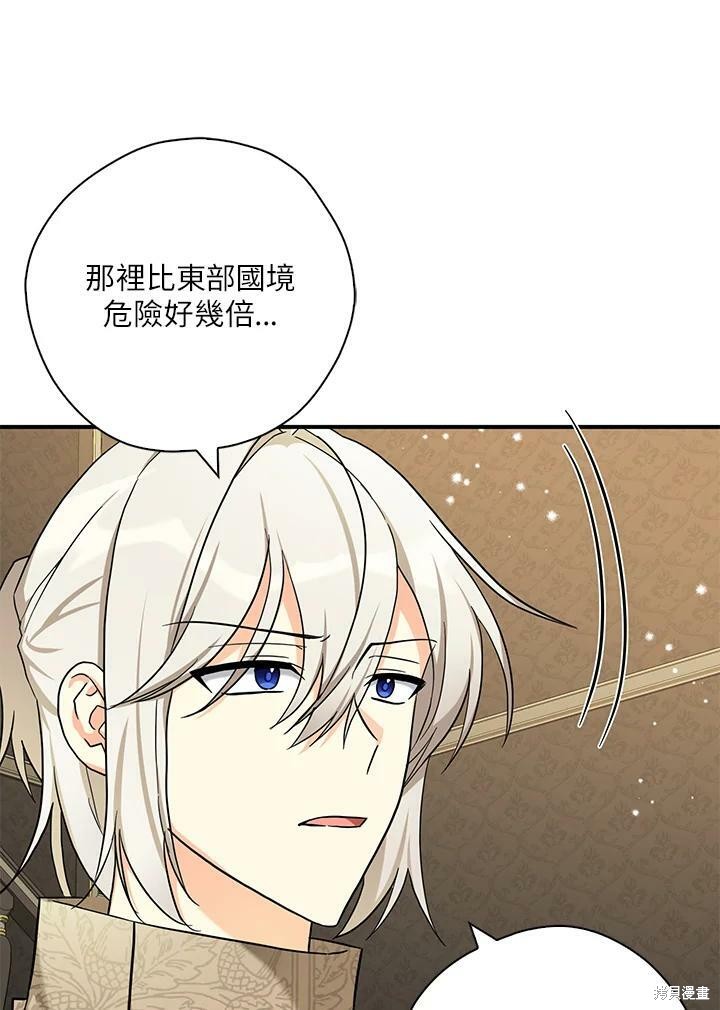 《我有三个暴君哥哥》漫画最新章节第73话免费下拉式在线观看章节第【20】张图片