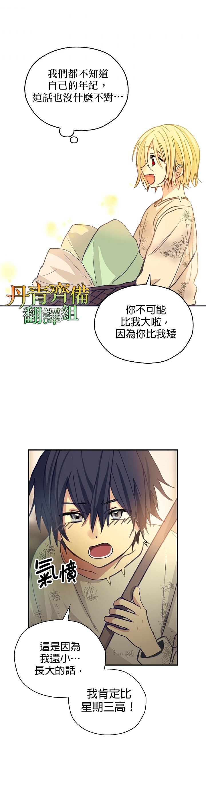 《我有三个暴君哥哥》漫画最新章节第1话免费下拉式在线观看章节第【23】张图片