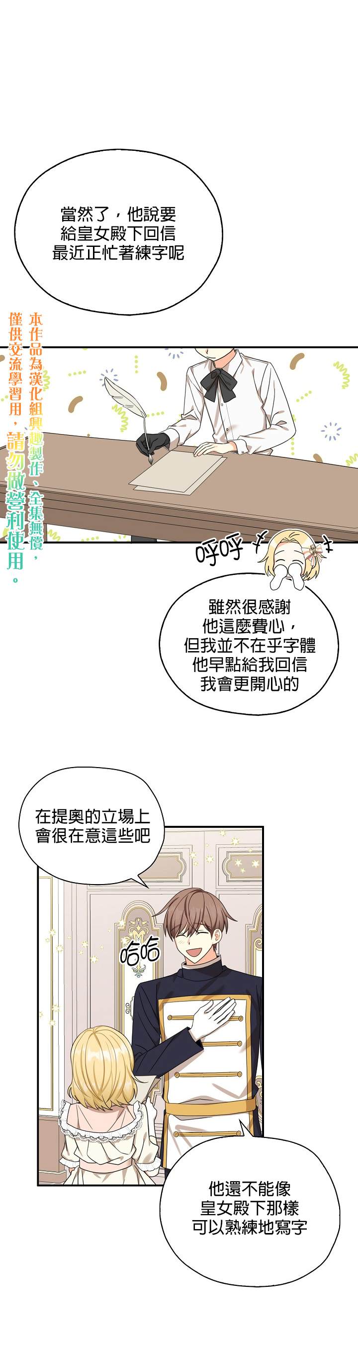 《我有三个暴君哥哥》漫画最新章节第24话免费下拉式在线观看章节第【15】张图片