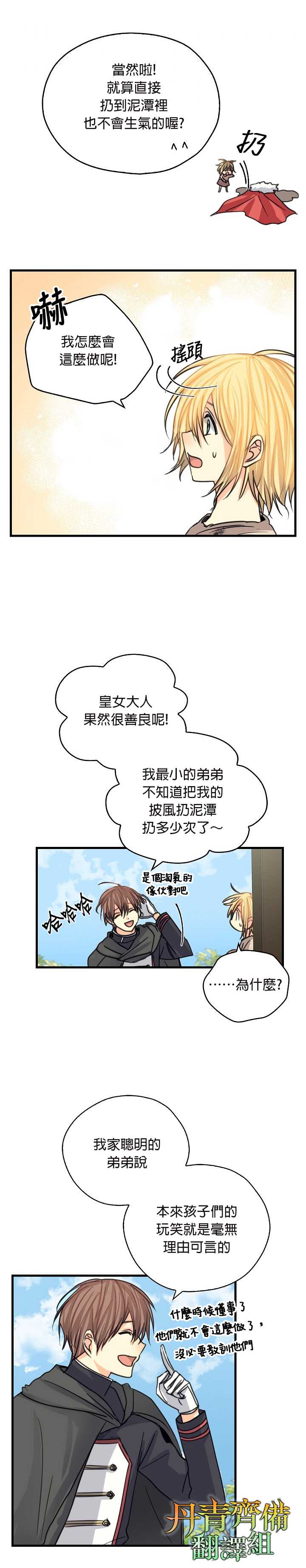 《我有三个暴君哥哥》漫画最新章节第7话免费下拉式在线观看章节第【13】张图片