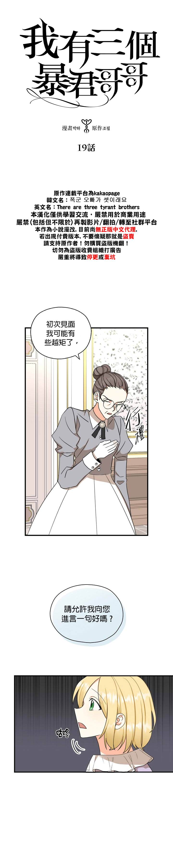 《我有三个暴君哥哥》漫画最新章节第19话免费下拉式在线观看章节第【1】张图片