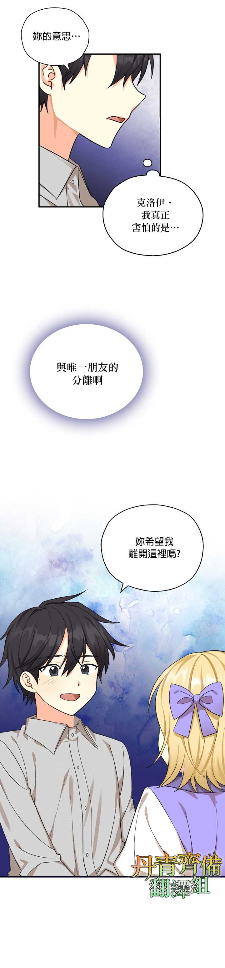 《我有三个暴君哥哥》漫画最新章节第23话免费下拉式在线观看章节第【24】张图片