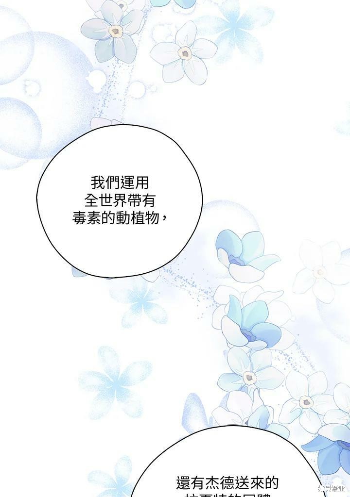 《我有三个暴君哥哥》漫画最新章节第72话免费下拉式在线观看章节第【92】张图片