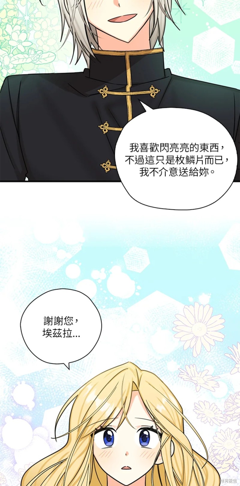 《我有三个暴君哥哥》漫画最新章节第47话免费下拉式在线观看章节第【44】张图片