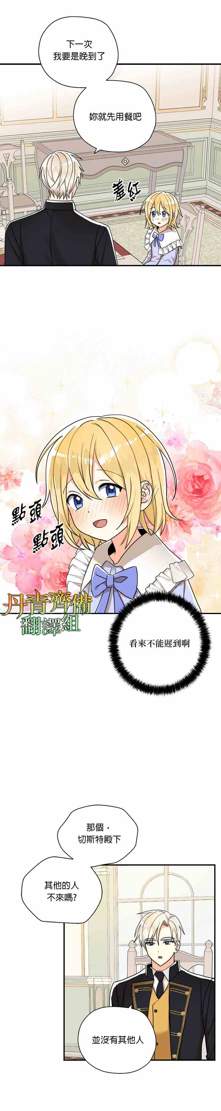 《我有三个暴君哥哥》漫画最新章节第13话免费下拉式在线观看章节第【11】张图片