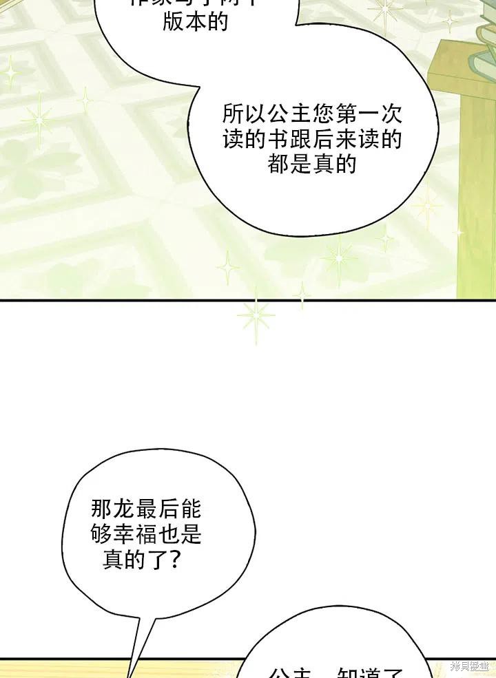 《我有三个暴君哥哥》漫画最新章节第34话 试看版免费下拉式在线观看章节第【50】张图片