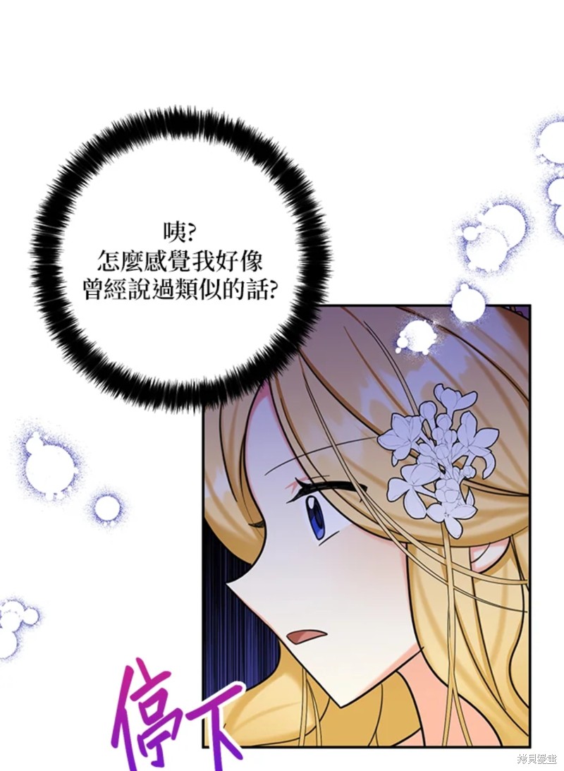 《我有三个暴君哥哥》漫画最新章节第43话 试看版免费下拉式在线观看章节第【96】张图片