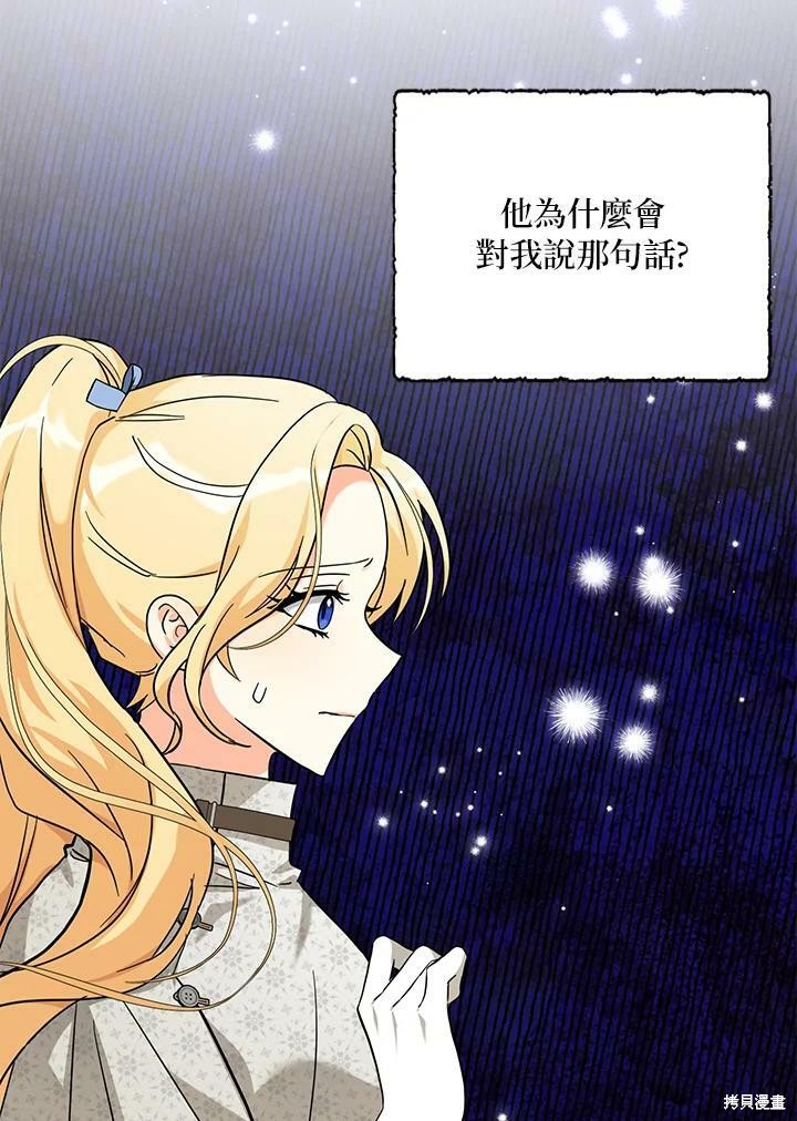 《我有三个暴君哥哥》漫画最新章节第74话免费下拉式在线观看章节第【35】张图片
