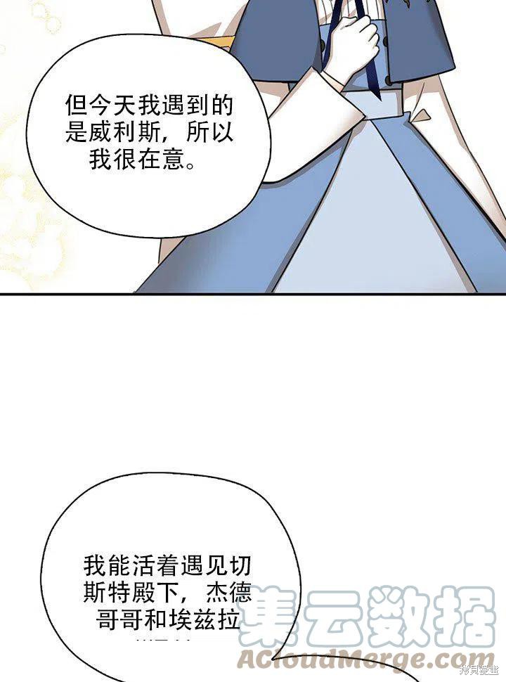 《我有三个暴君哥哥》漫画最新章节第38话 试看版免费下拉式在线观看章节第【93】张图片