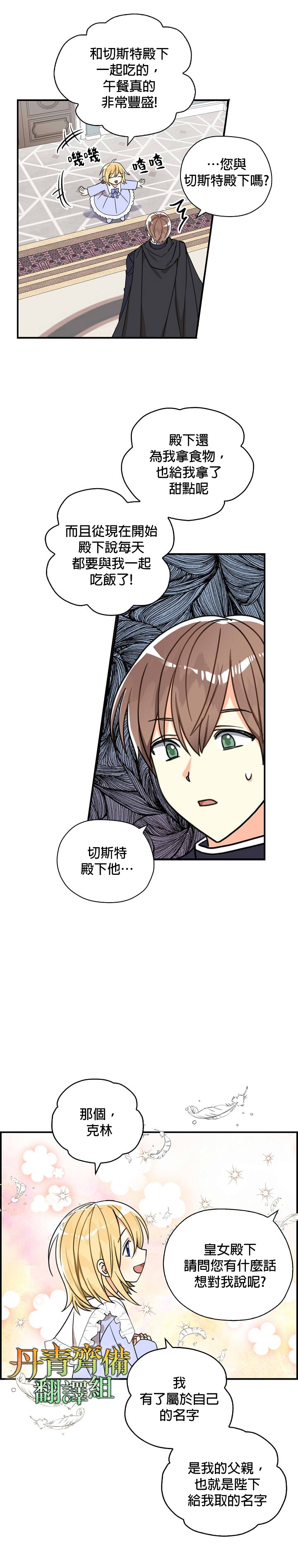 《我有三个暴君哥哥》漫画最新章节第14话免费下拉式在线观看章节第【3】张图片