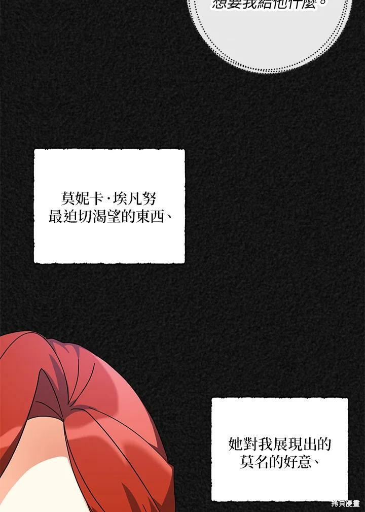 《我有三个暴君哥哥》漫画最新章节第67话免费下拉式在线观看章节第【75】张图片