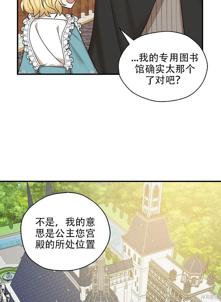 《我有三个暴君哥哥》漫画最新章节第34话 试看版免费下拉式在线观看章节第【41】张图片