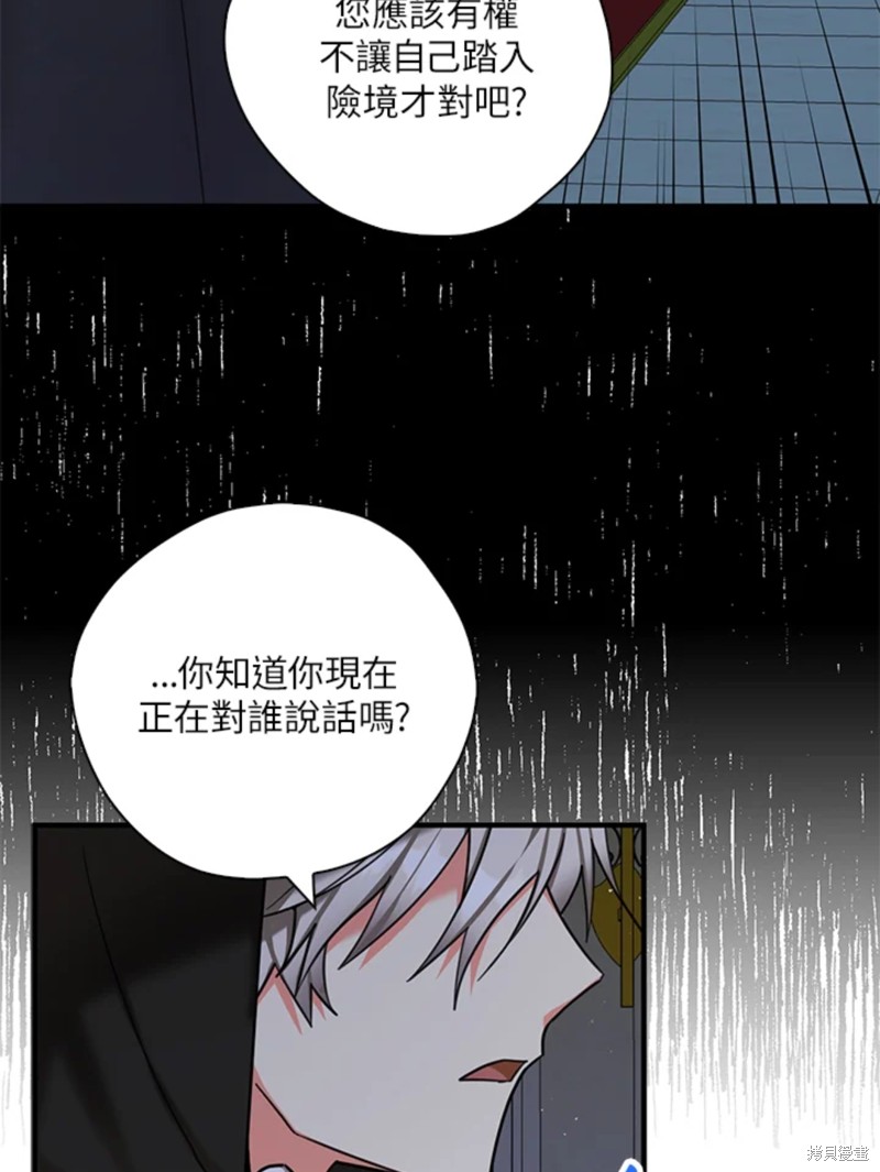 《我有三个暴君哥哥》漫画最新章节第42话 试看版免费下拉式在线观看章节第【85】张图片