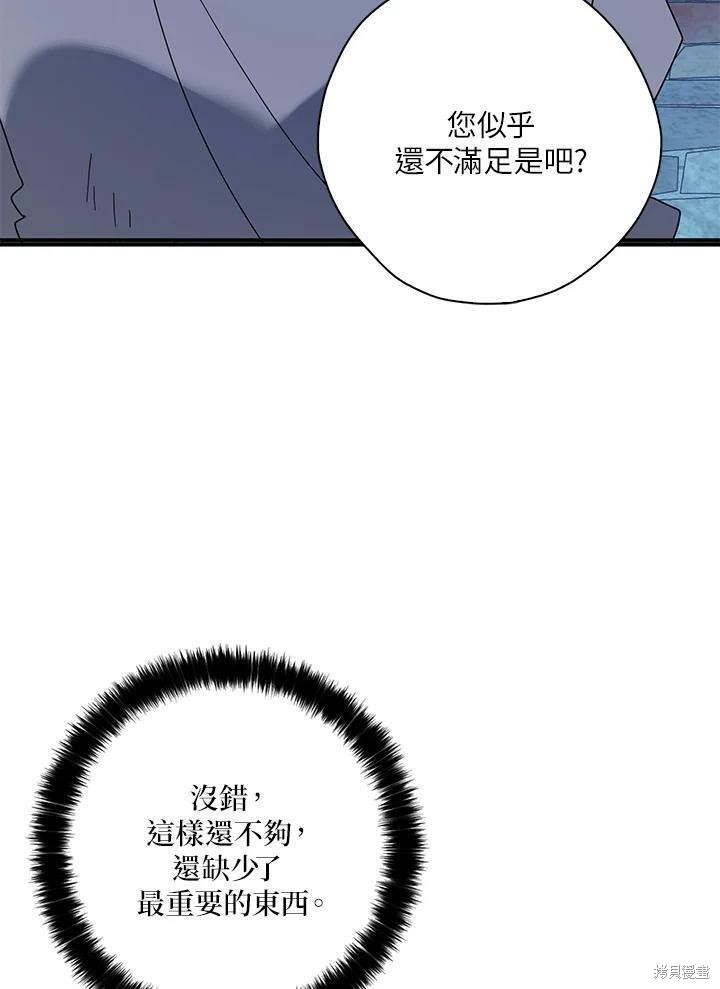 《我有三个暴君哥哥》漫画最新章节第67话免费下拉式在线观看章节第【46】张图片