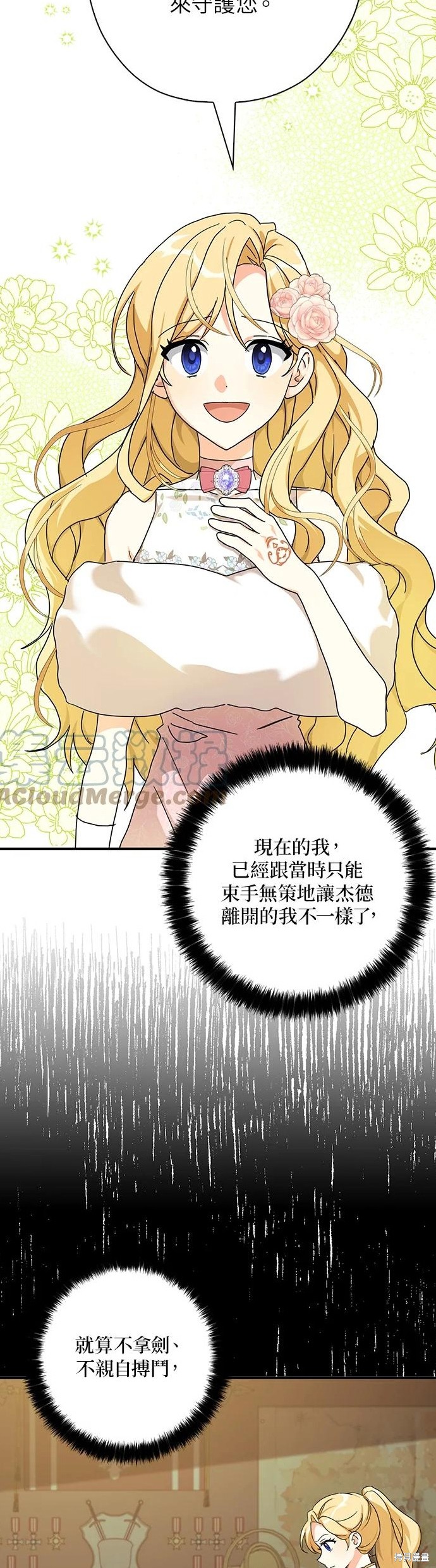 《我有三个暴君哥哥》漫画最新章节第57话免费下拉式在线观看章节第【29】张图片