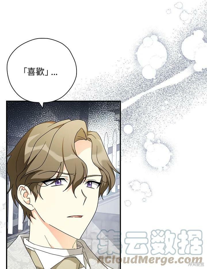 《我有三个暴君哥哥》漫画最新章节第70话免费下拉式在线观看章节第【23】张图片