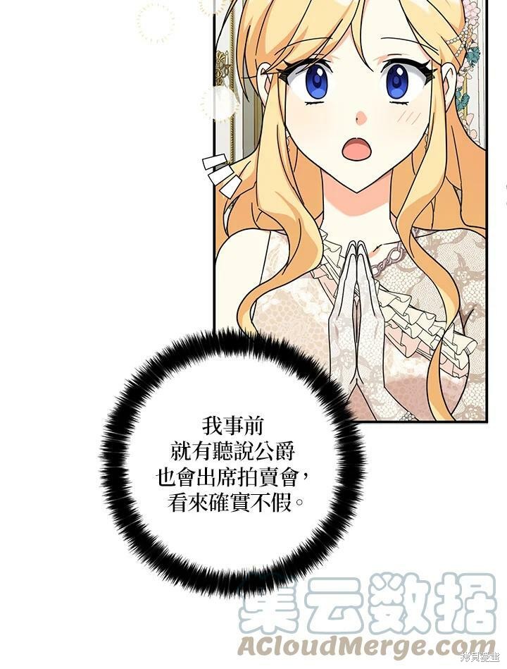 《我有三个暴君哥哥》漫画最新章节第64话免费下拉式在线观看章节第【53】张图片