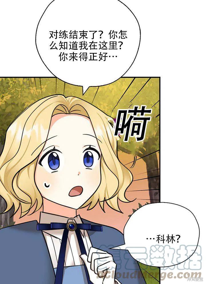 《我有三个暴君哥哥》漫画最新章节第38话 试看版免费下拉式在线观看章节第【73】张图片