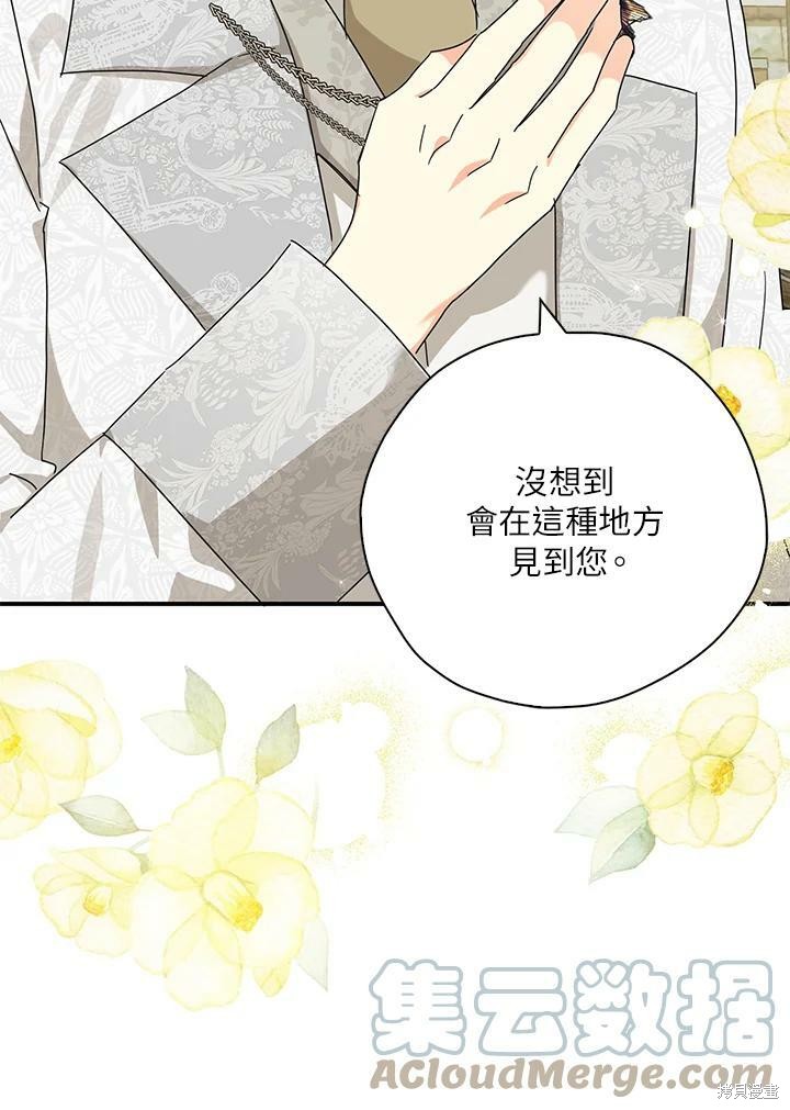 《我有三个暴君哥哥》漫画最新章节第69话免费下拉式在线观看章节第【85】张图片