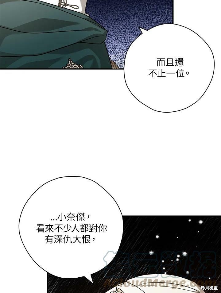 《我有三个暴君哥哥》漫画最新章节第73话免费下拉式在线观看章节第【41】张图片