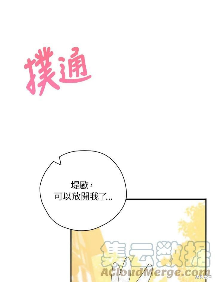 《我有三个暴君哥哥》漫画最新章节第69话免费下拉式在线观看章节第【31】张图片