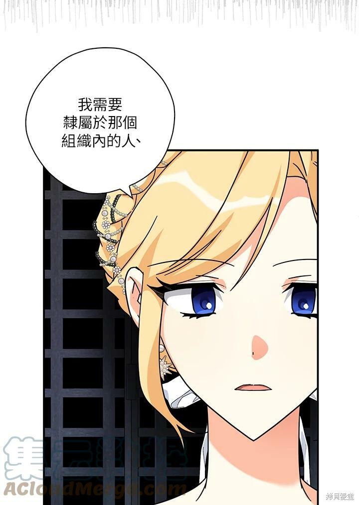 《我有三个暴君哥哥》漫画最新章节第67话免费下拉式在线观看章节第【53】张图片